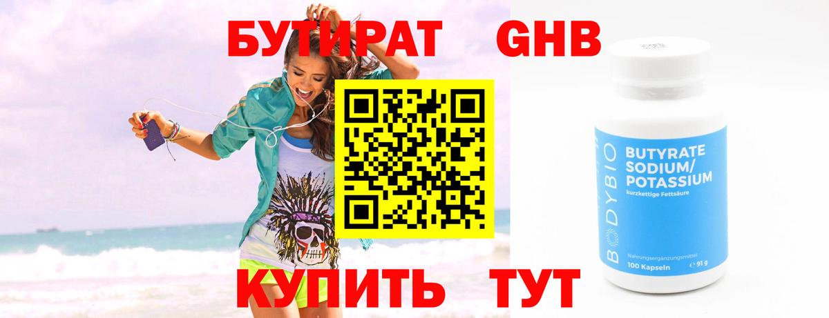 БУТИРАТ BDO  Вход с VPN  Кемерово 