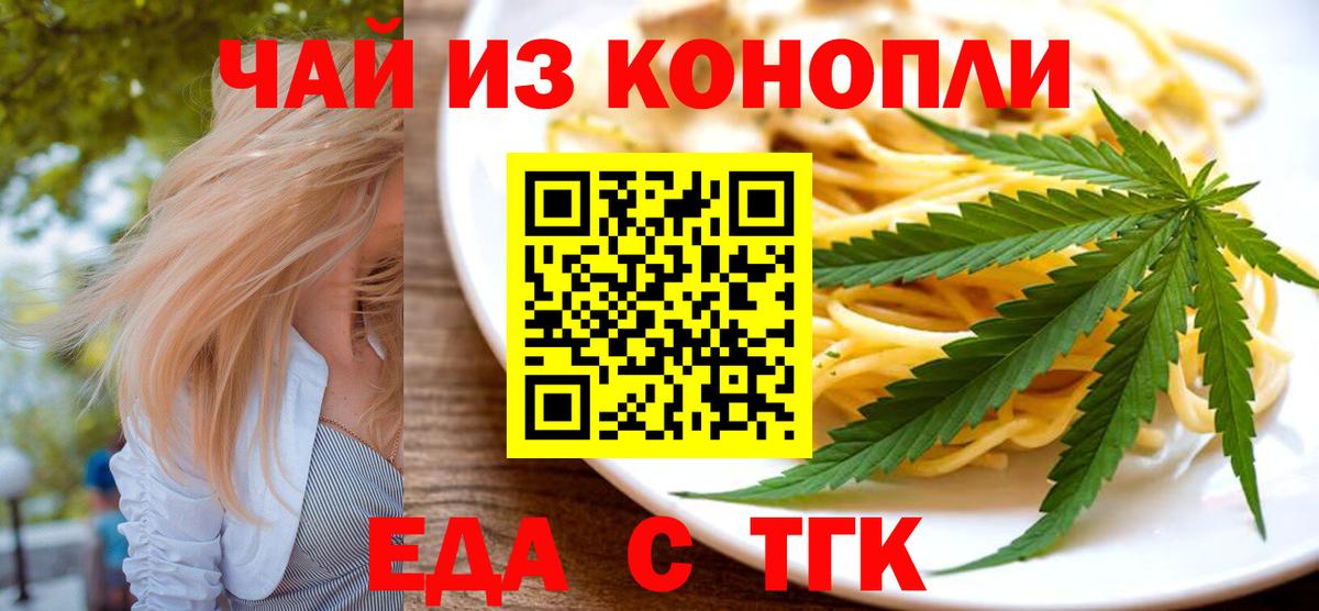 Cannafood конопля Кемерово