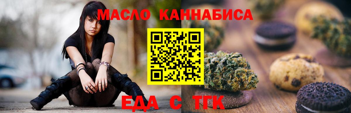 Кемерово  Еда ТГК марихуана  Вход с VPN 