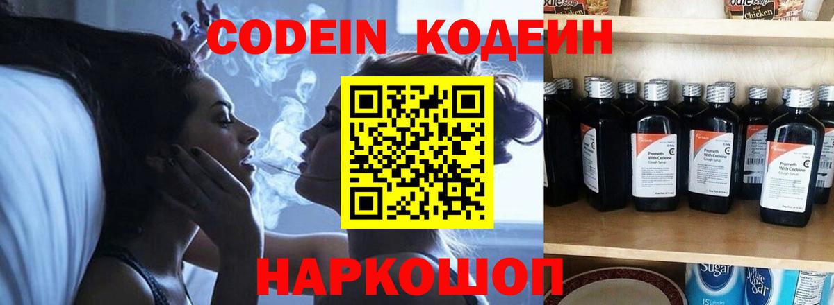 Кодеин Purple Drank  Кодеиновый сироп Lean напиток Lean (лин)  цена   Кемерово  Вход с VPN 