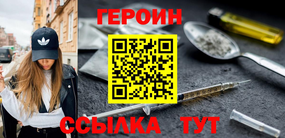 ГЕРОИН хмурый Кемерово