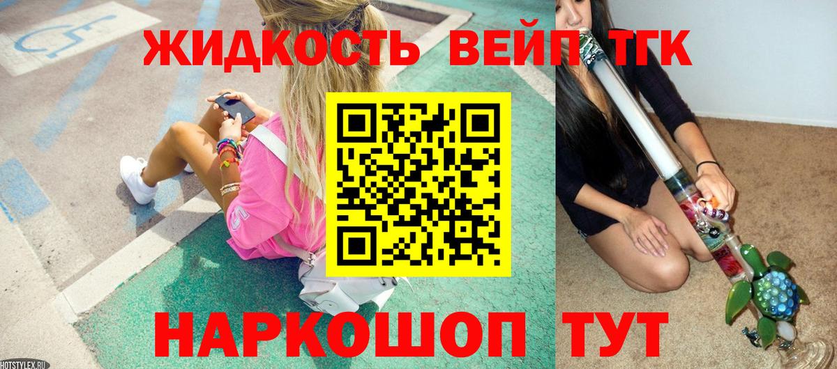 ТГК вейп  ТГК концентрат  Вход с VPN  Кемерово 